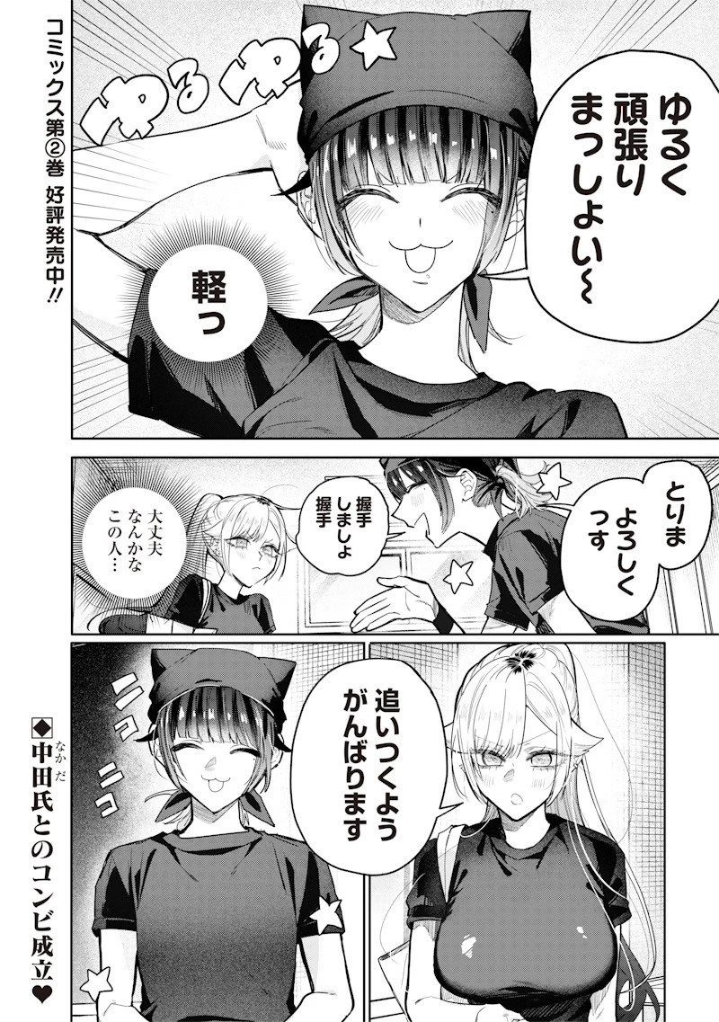 生意気なギャル姉を解らせる話 第53話 - 10
