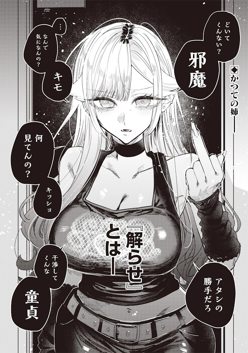 生意気なギャル姉を解らせる話 第52話 - 1