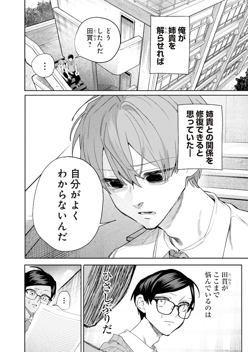 生意気なギャル姉を解らせる話 第52話 - 3