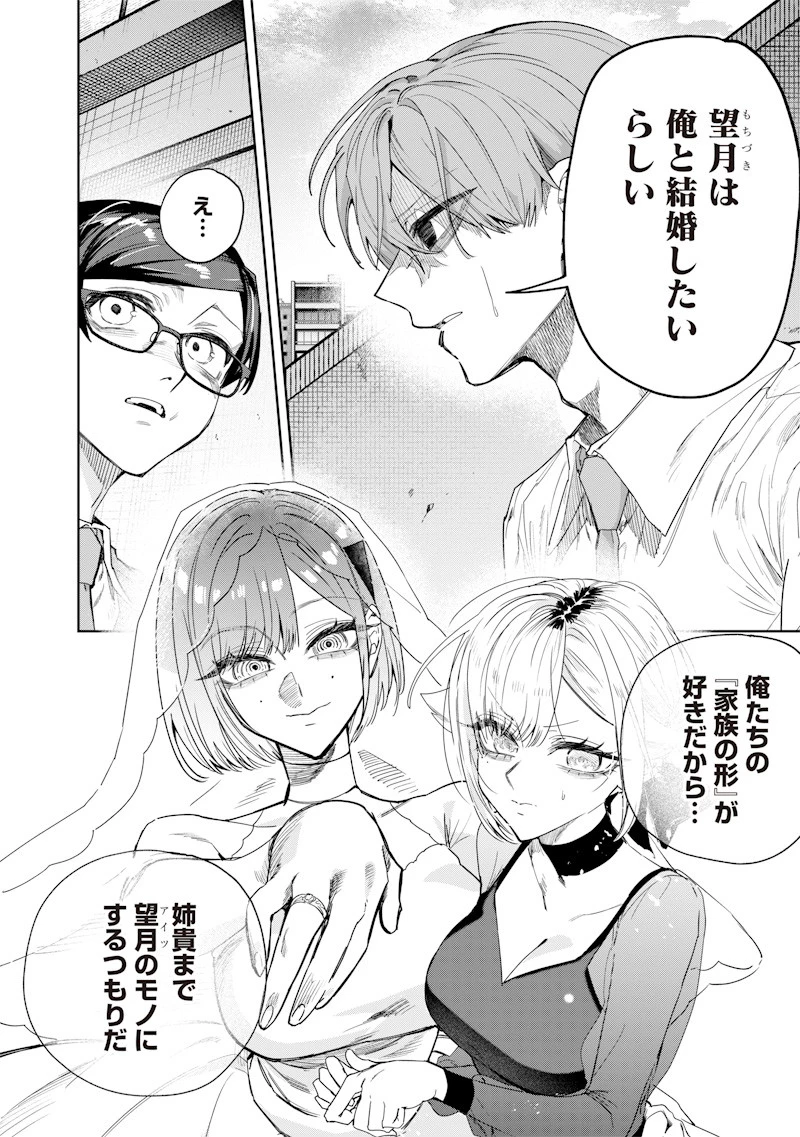 生意気なギャル姉を解らせる話 第52話 - 5