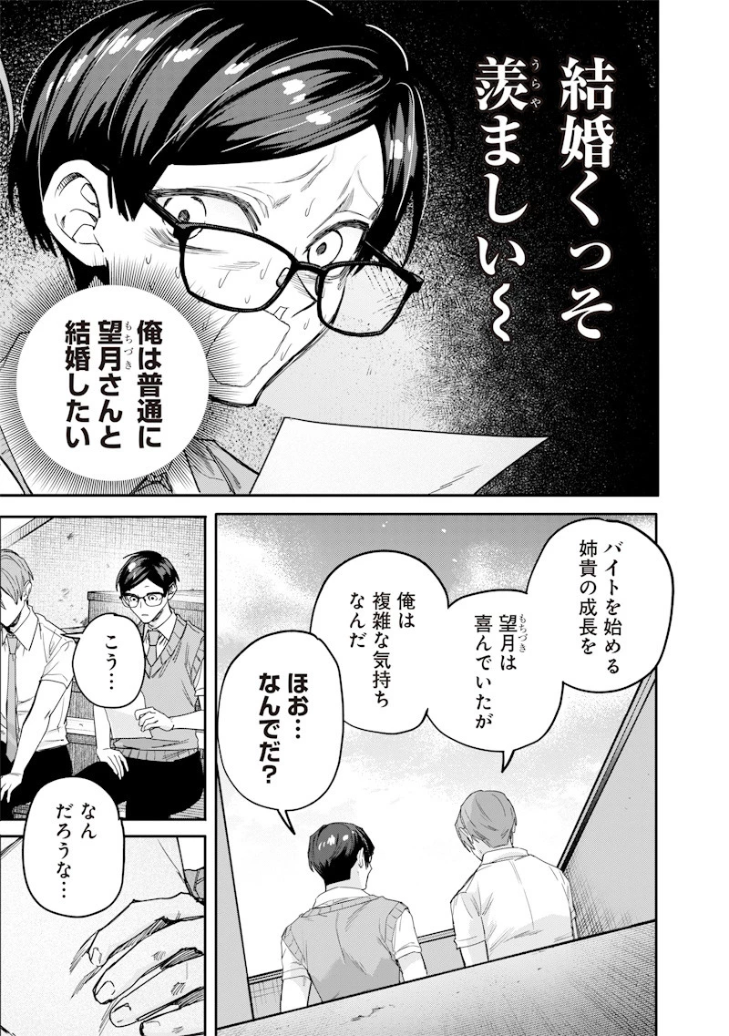 生意気なギャル姉を解らせる話 第52話 - 6