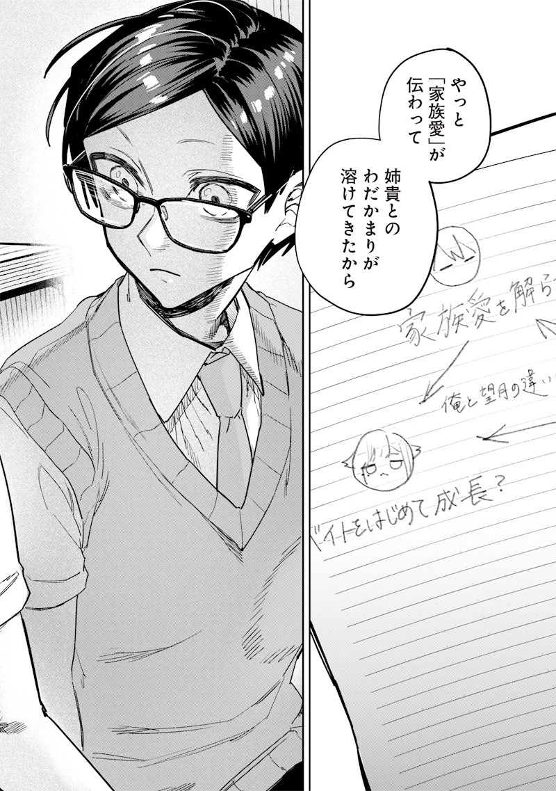 生意気なギャル姉を解らせる話 第52話 - 7