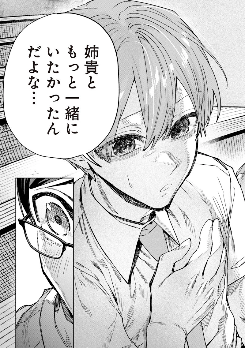 生意気なギャル姉を解らせる話 第52話 - 8