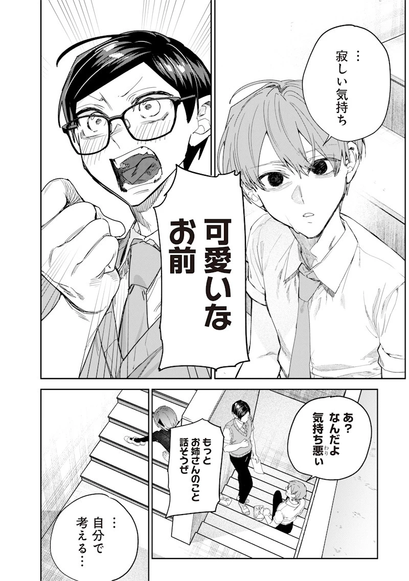 生意気なギャル姉を解らせる話 第52話 - 11