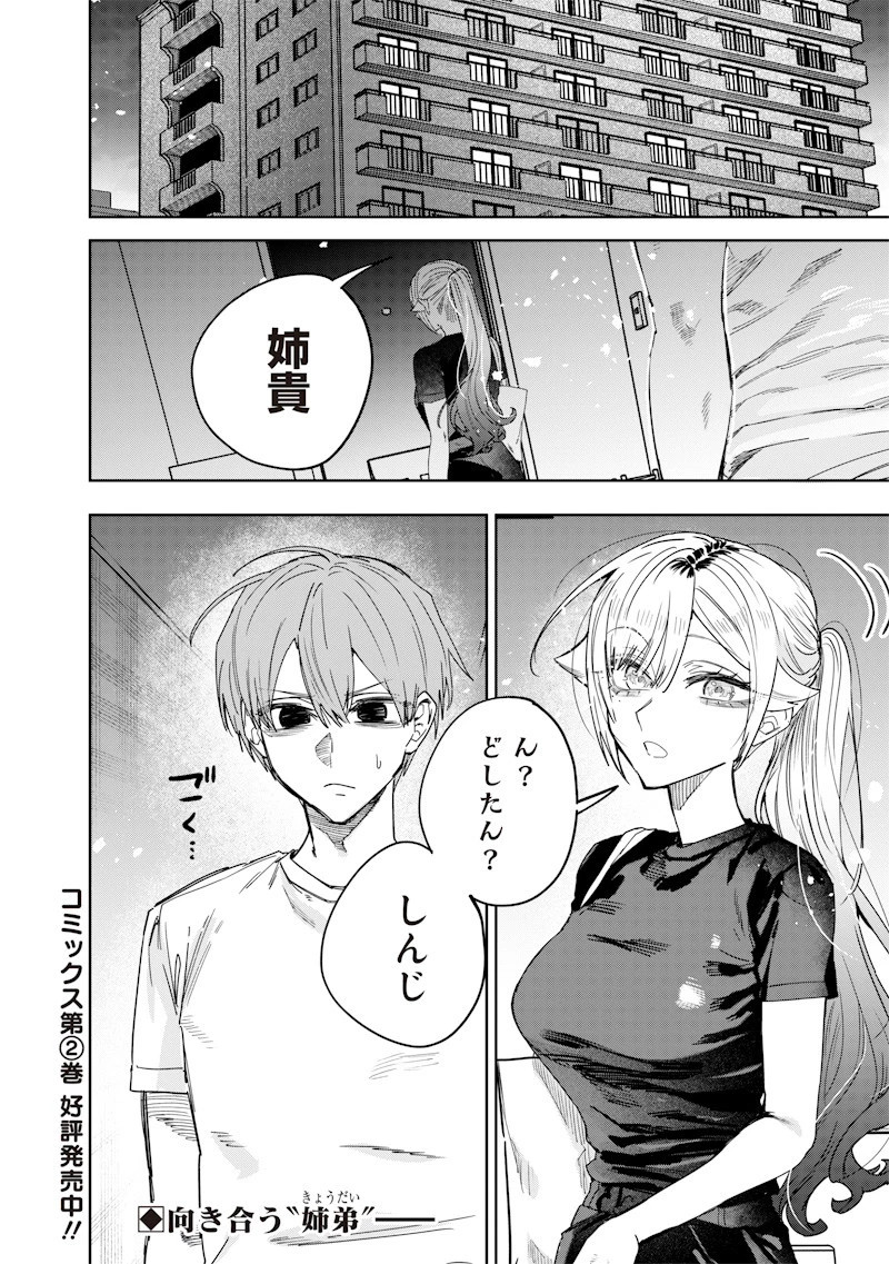 生意気なギャル姉を解らせる話 第52話 - 13
