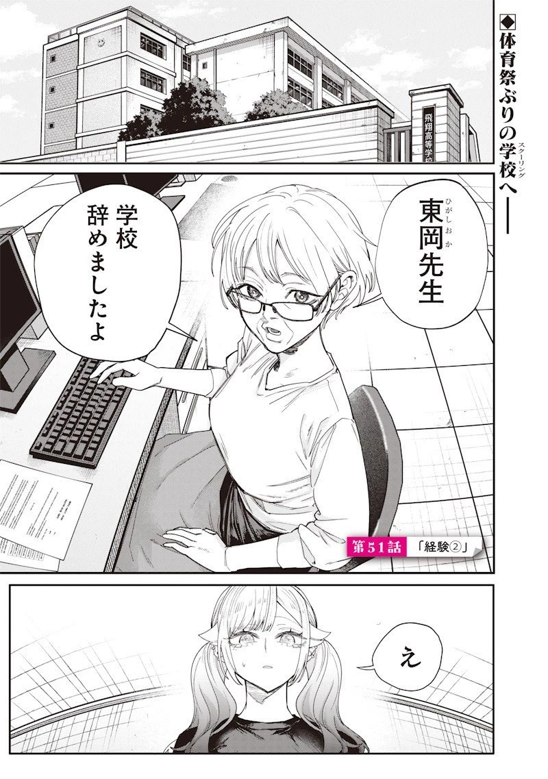 生意気なギャル姉を解らせる話 第51話 - 1