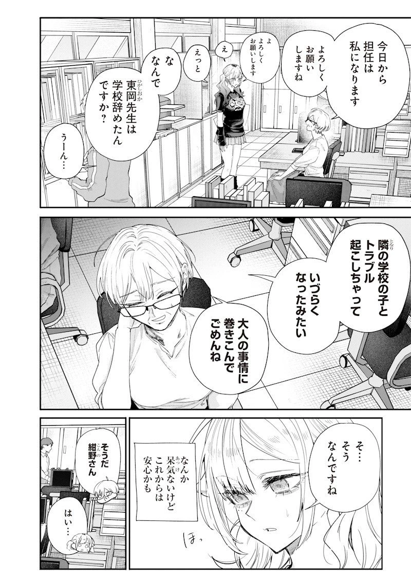 生意気なギャル姉を解らせる話 第51話 - 2