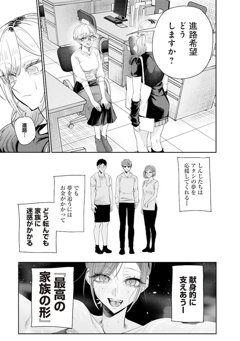 生意気なギャル姉を解らせる話 第51話 - 3