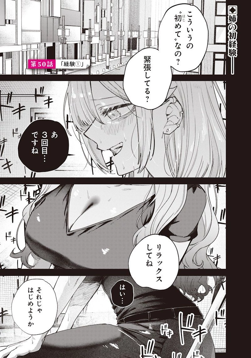 生意気なギャル姉を解らせる話 第50話 - 1