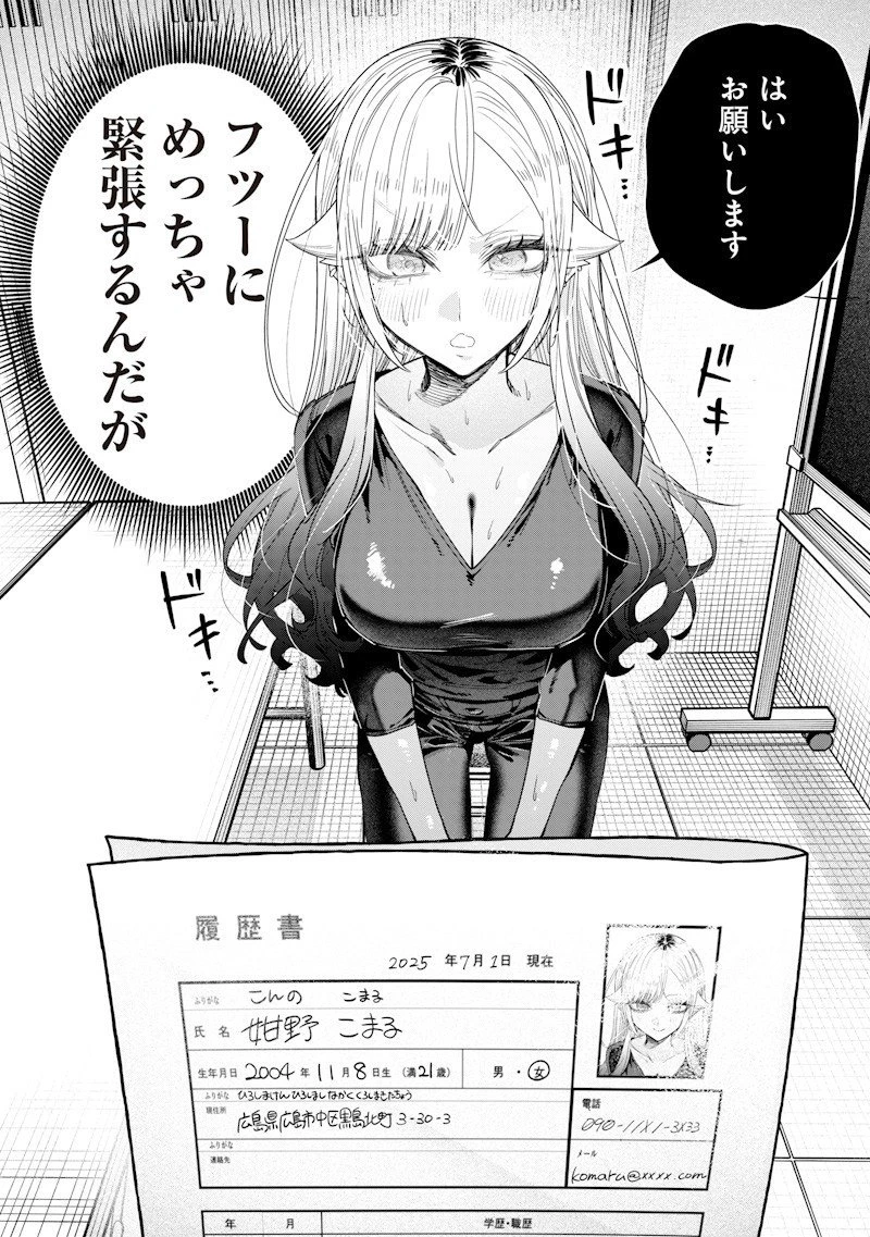 生意気なギャル姉を解らせる話 第50話 - 2