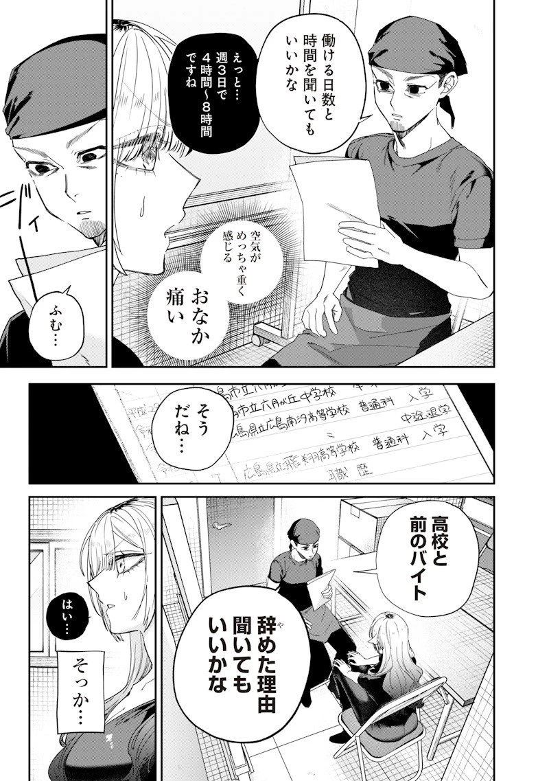 生意気なギャル姉を解らせる話 第50話 - 3