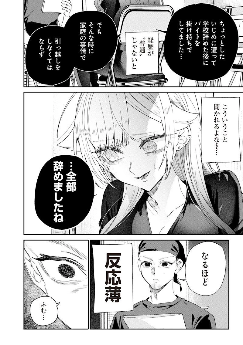 生意気なギャル姉を解らせる話 第50話 - 4