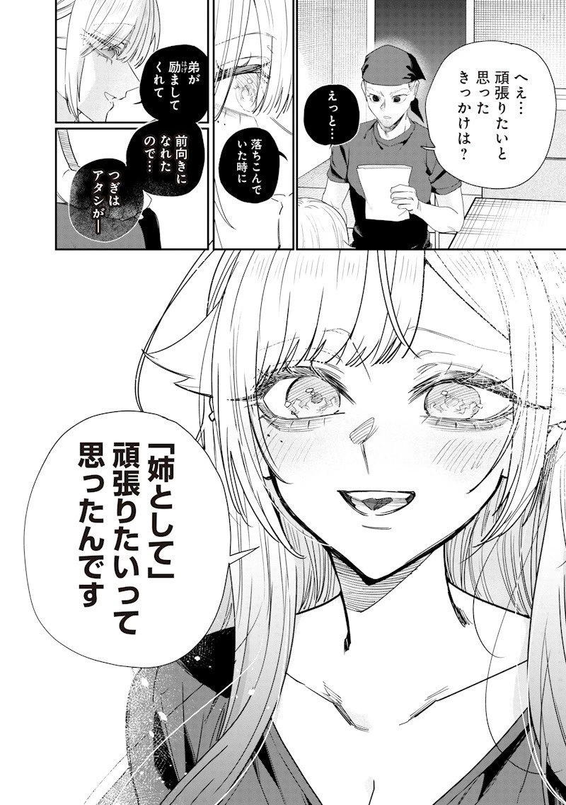 生意気なギャル姉を解らせる話 第50話 - 6