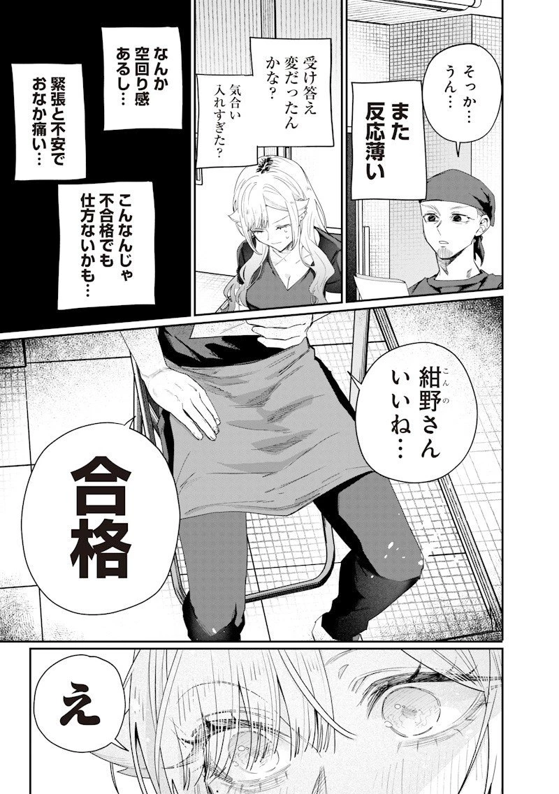 生意気なギャル姉を解らせる話 第50話 - 7