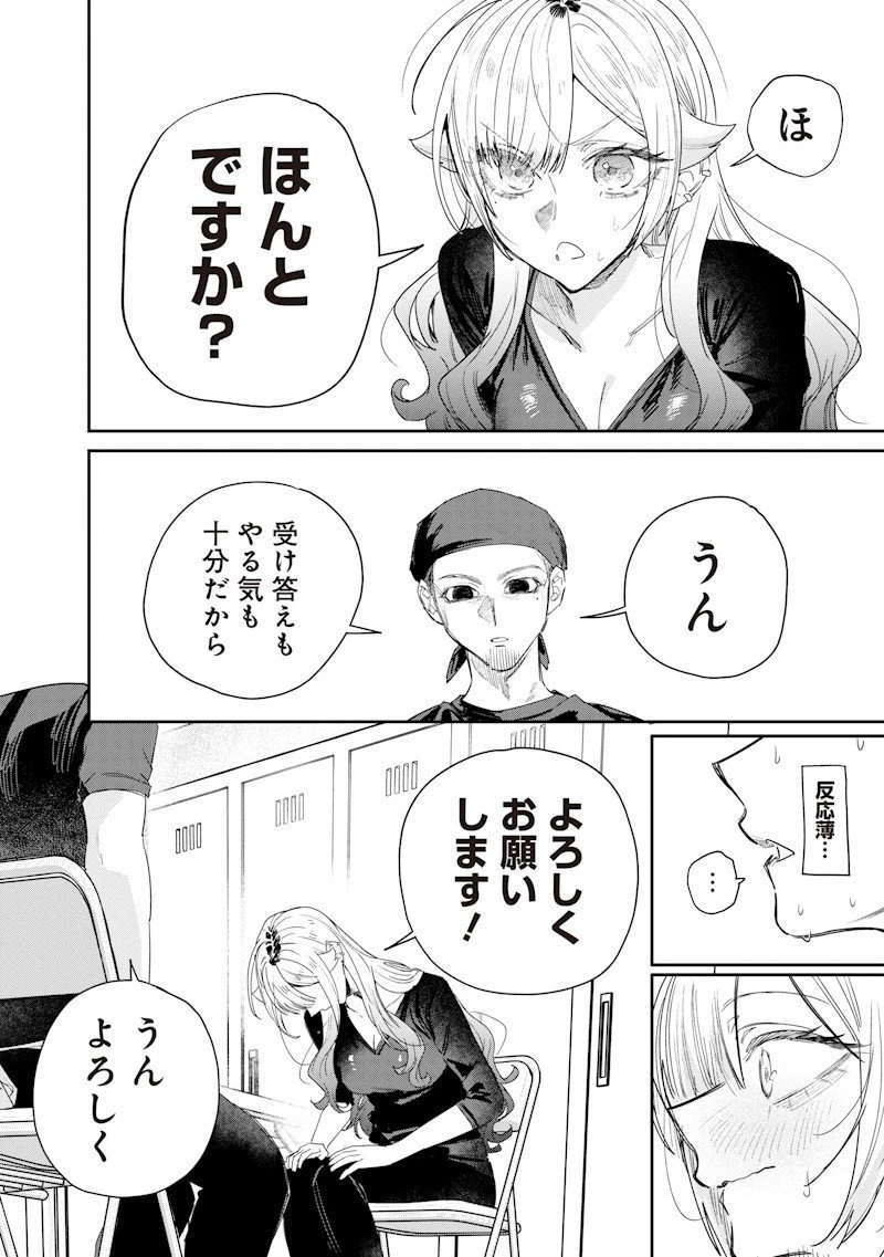 生意気なギャル姉を解らせる話 第50話 - 8