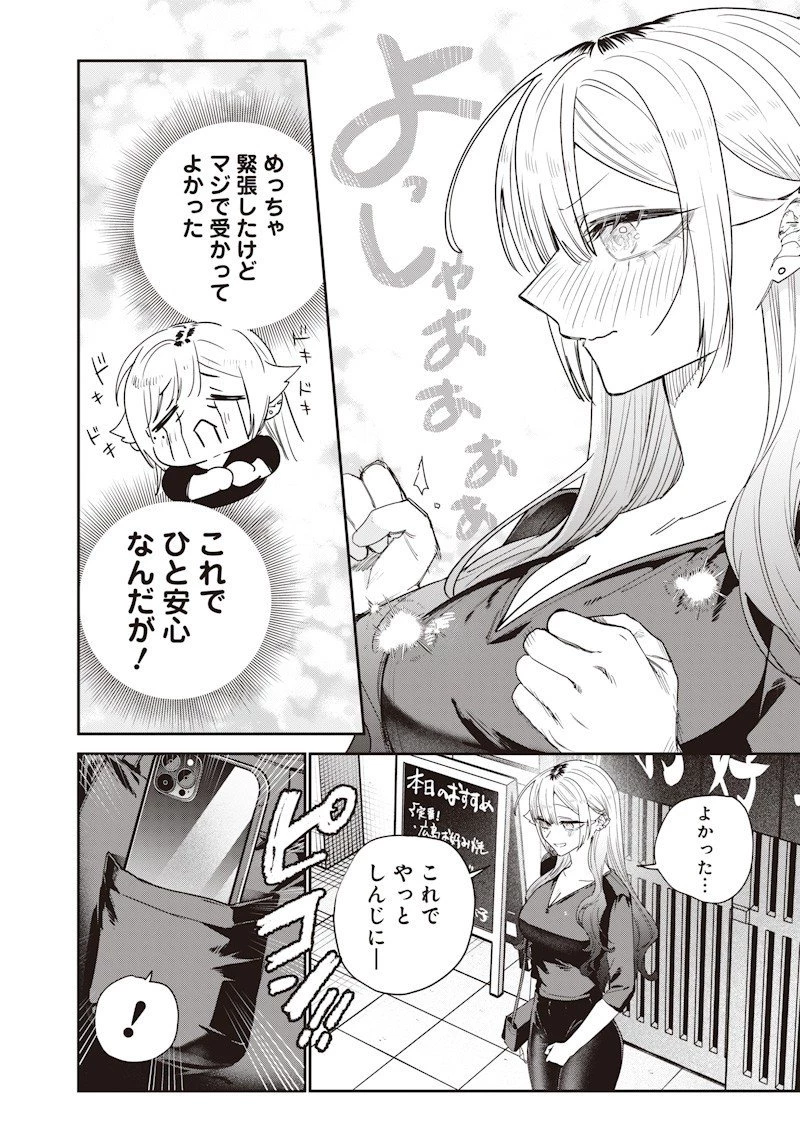 生意気なギャル姉を解らせる話 第50話 - 10