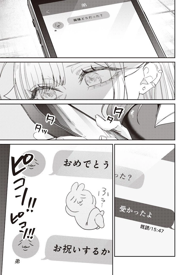 生意気なギャル姉を解らせる話 第50話 - 11