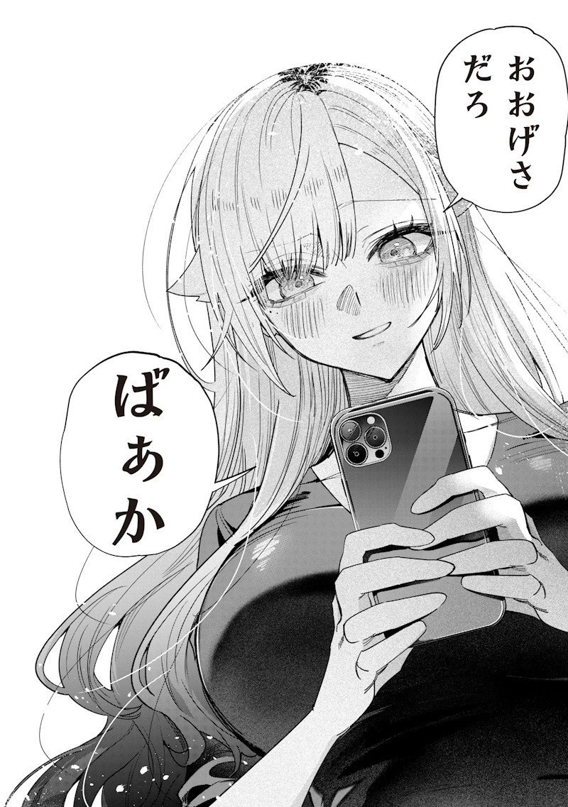 生意気なギャル姉を解らせる話 第50話 - 12