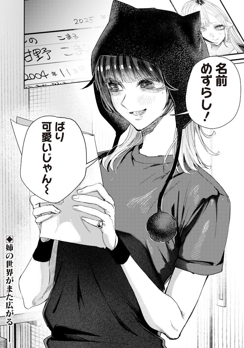 生意気なギャル姉を解らせる話 第50話 - 14