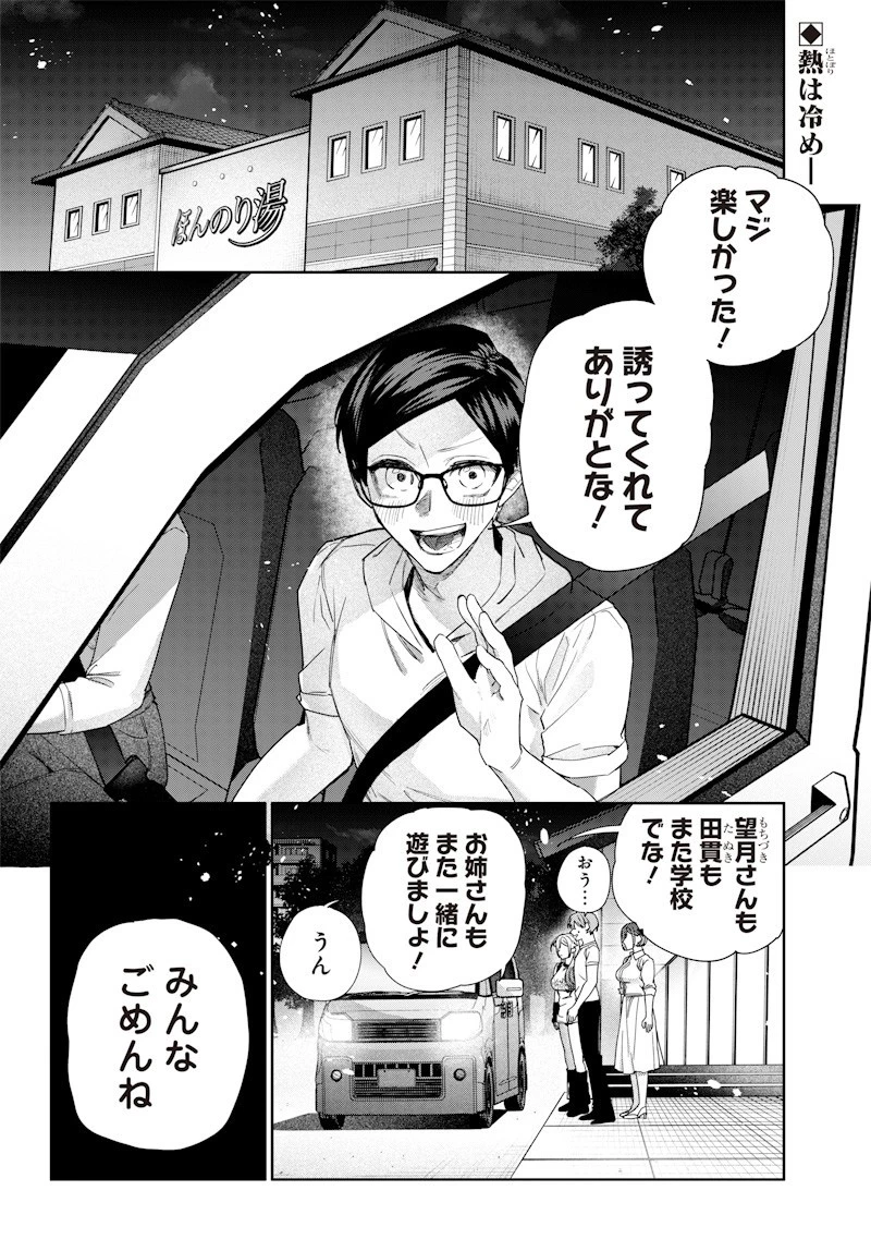 生意気なギャル姉を解らせる話 第49話 - 1