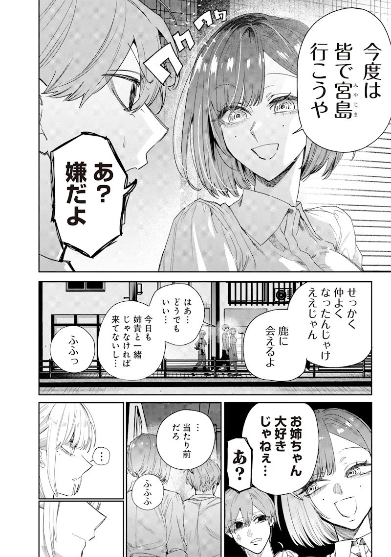 生意気なギャル姉を解らせる話 第49話 - 4