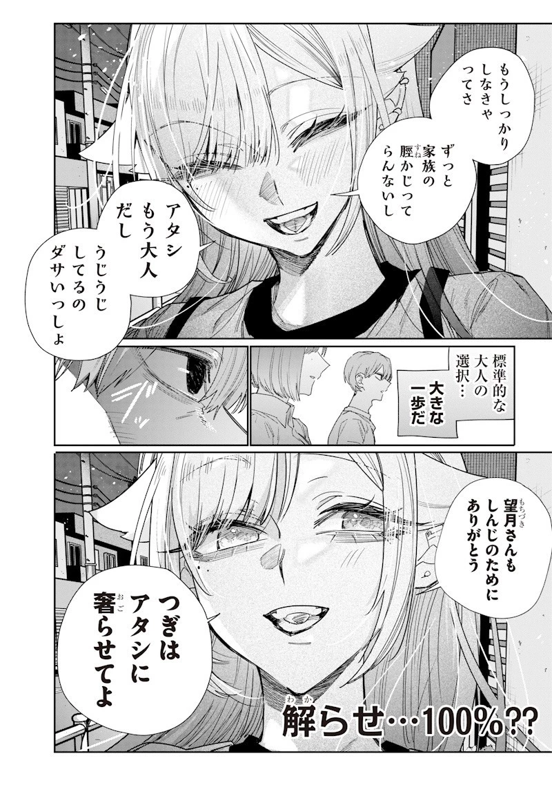 生意気なギャル姉を解らせる話 第49話 - 8