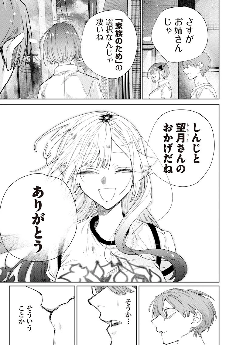 生意気なギャル姉を解らせる話 第49話 - 11