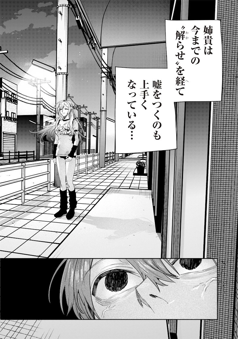 生意気なギャル姉を解らせる話 第49話 - 12