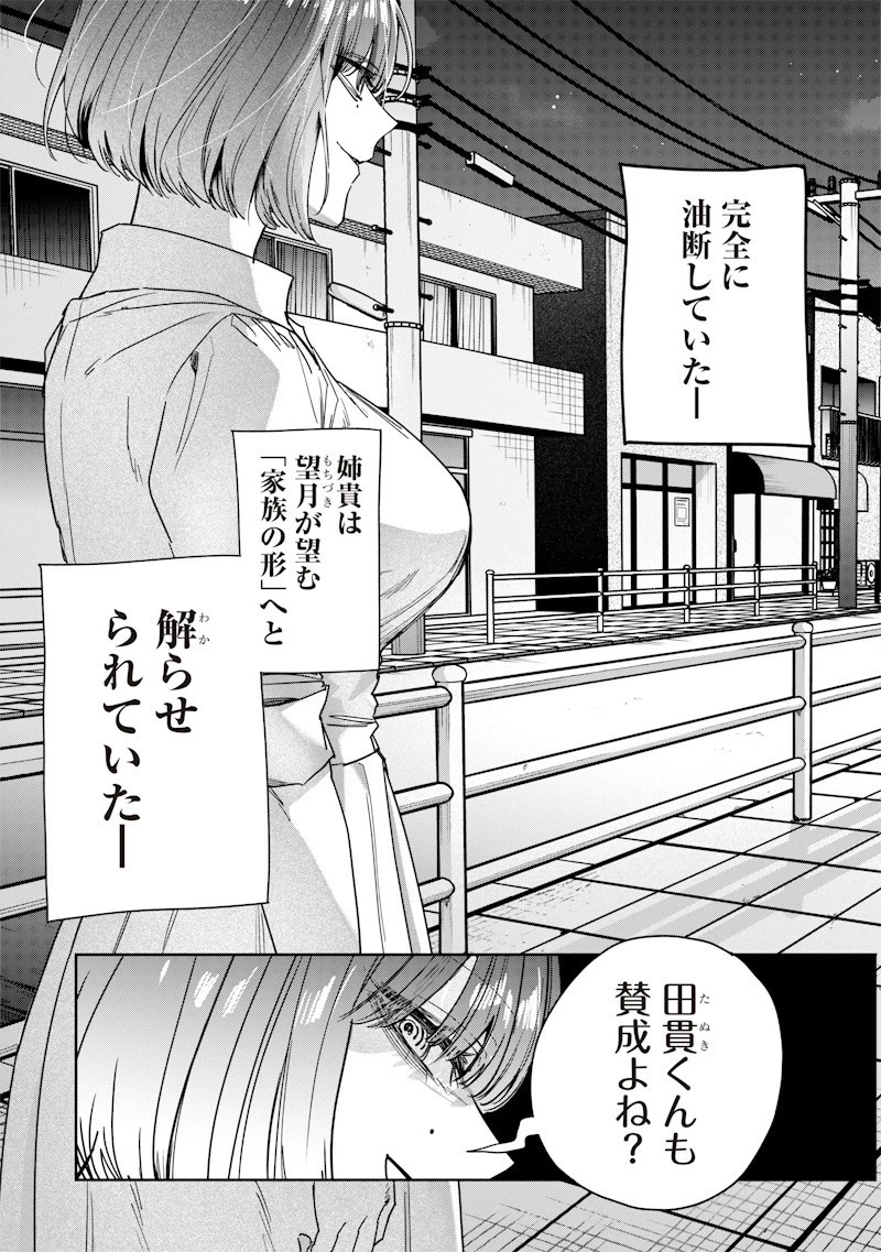 生意気なギャル姉を解らせる話 第49話 - 13