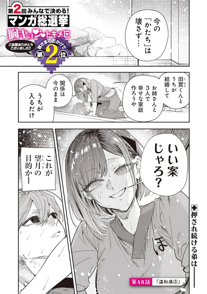 生意気なギャル姉を解らせる話 第48話 - 1