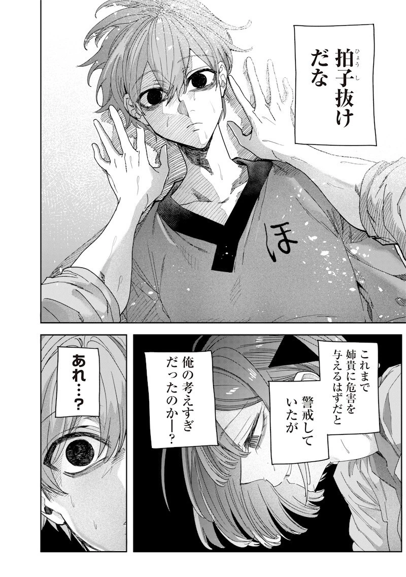 生意気なギャル姉を解らせる話 第48話 - 2