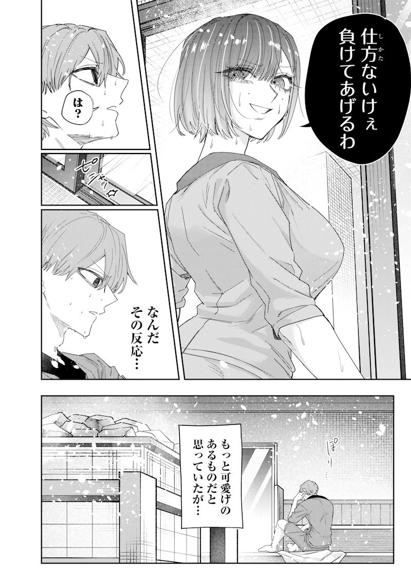 生意気なギャル姉を解らせる話 第48話 - 8