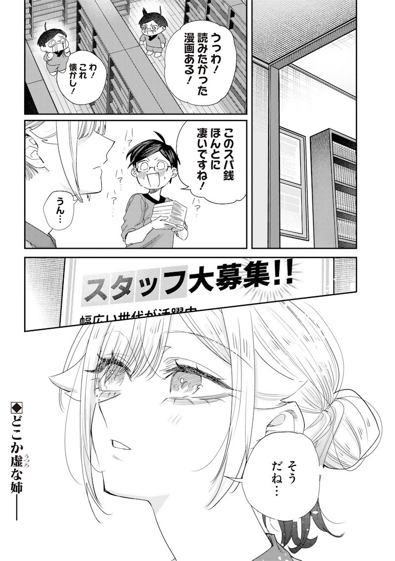 生意気なギャル姉を解らせる話 第48話 - 9