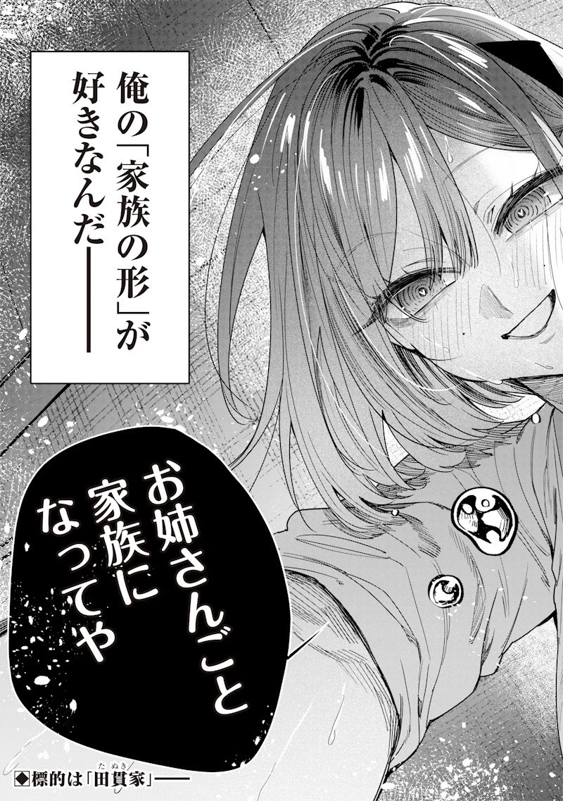 生意気なギャル姉を解らせる話 第47話 - 9