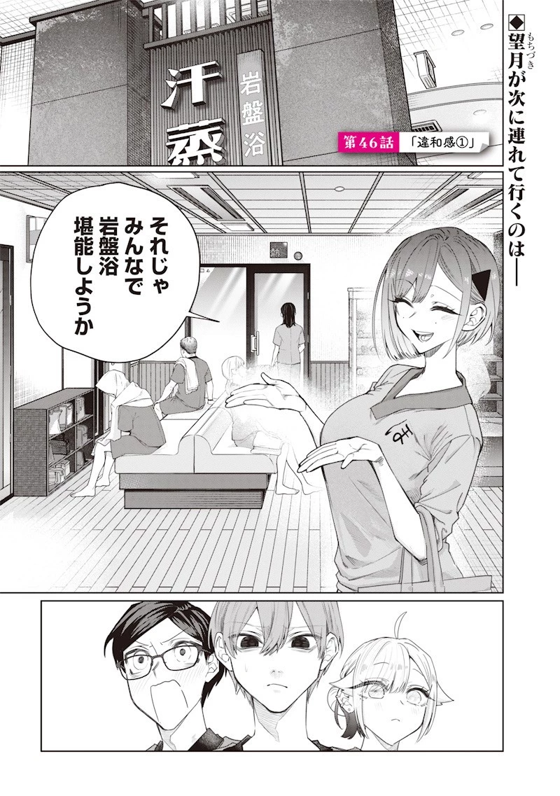 生意気なギャル姉を解らせる話 第46話 - 1