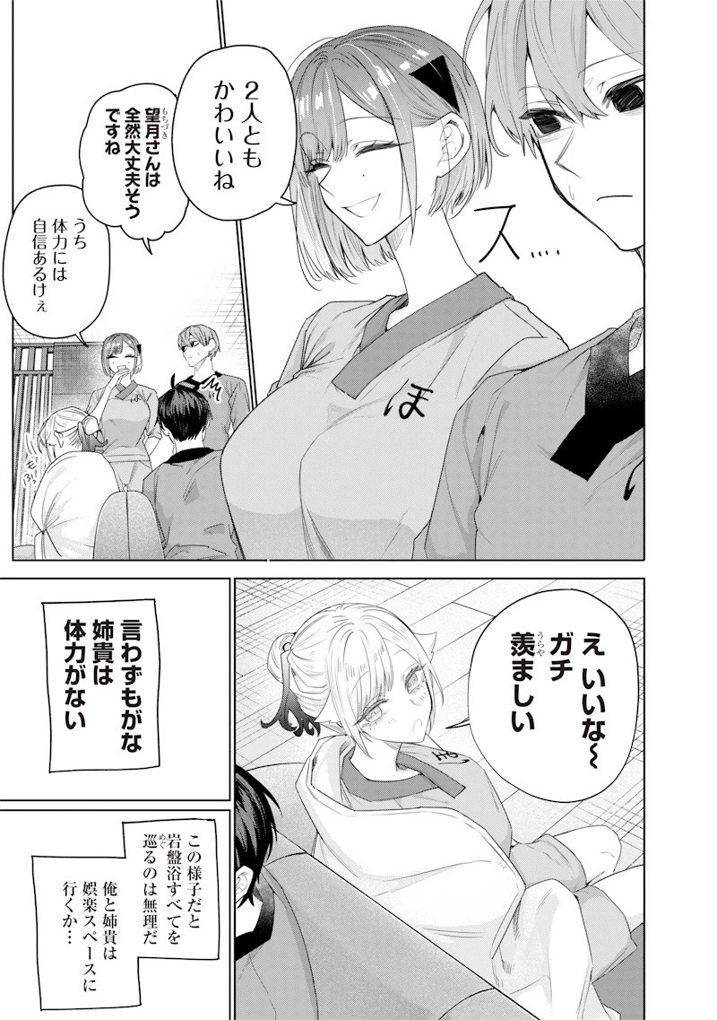 生意気なギャル姉を解らせる話 第46話 - 5