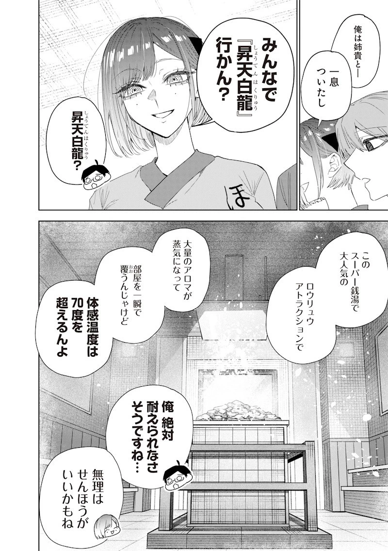 生意気なギャル姉を解らせる話 第46話 - 6