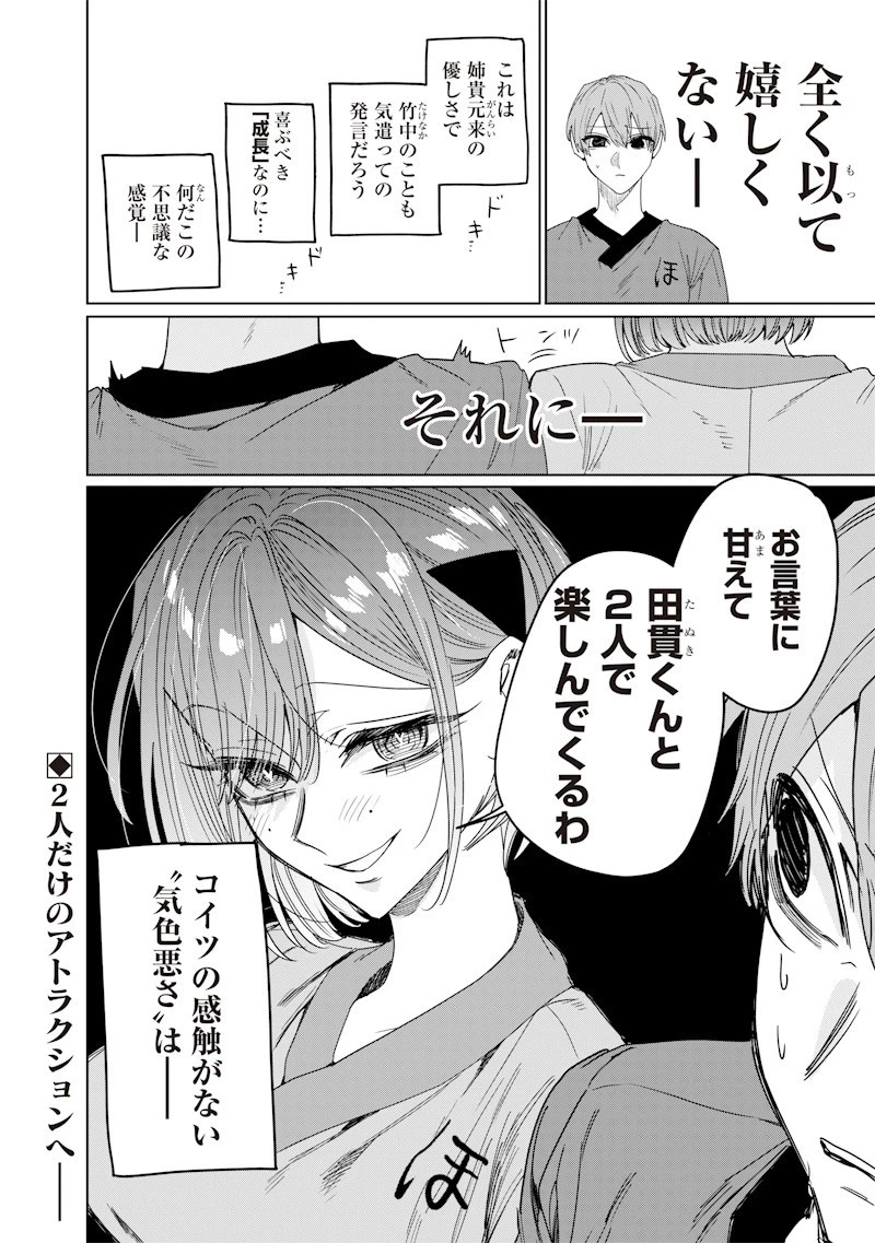 生意気なギャル姉を解らせる話 第46話 - 8