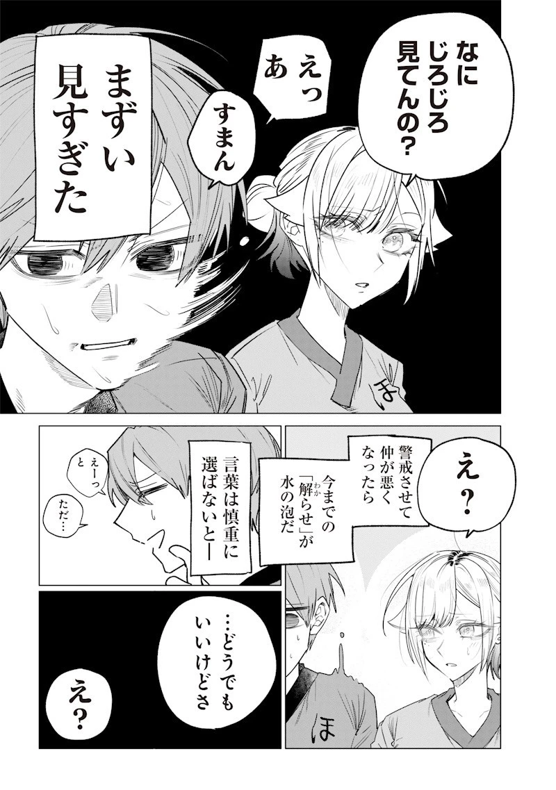 生意気なギャル姉を解らせる話 第45話 - 5