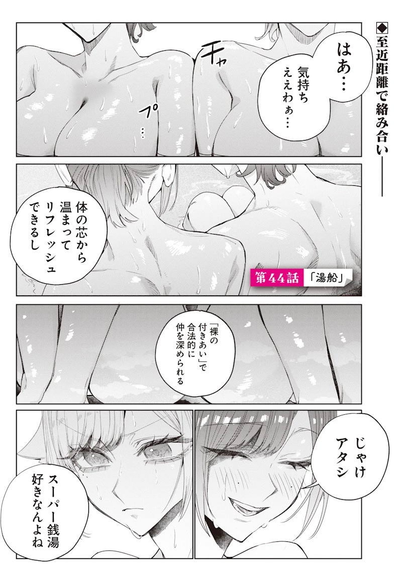 生意気なギャル姉を解らせる話 第44話 - 1