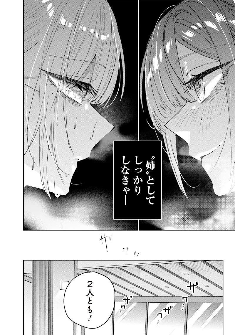 生意気なギャル姉を解らせる話 第44話 - 6
