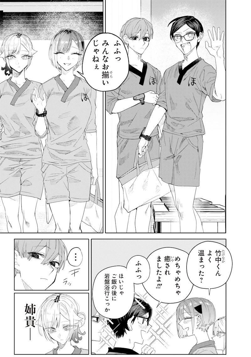 生意気なギャル姉を解らせる話 第44話 - 7