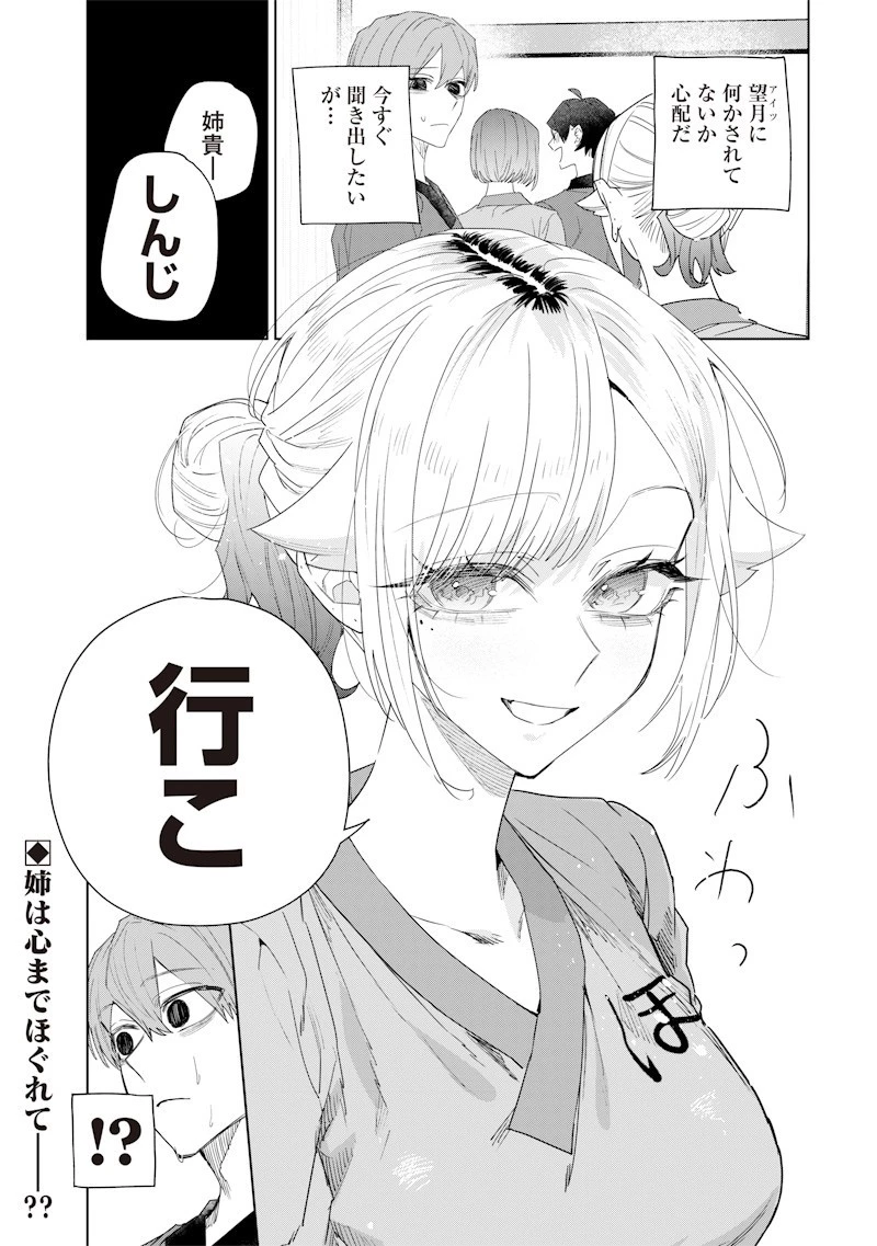 生意気なギャル姉を解らせる話 第44話 - 8