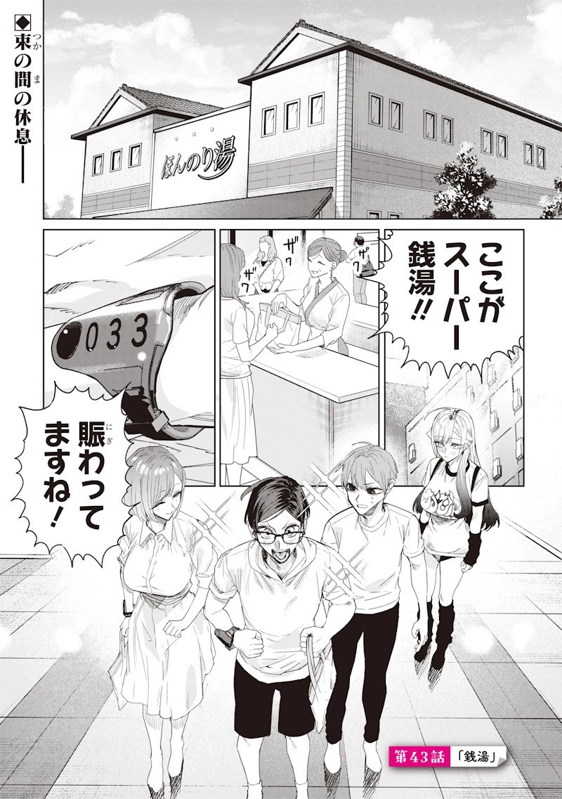 生意気なギャル姉を解らせる話 第43話 - 1