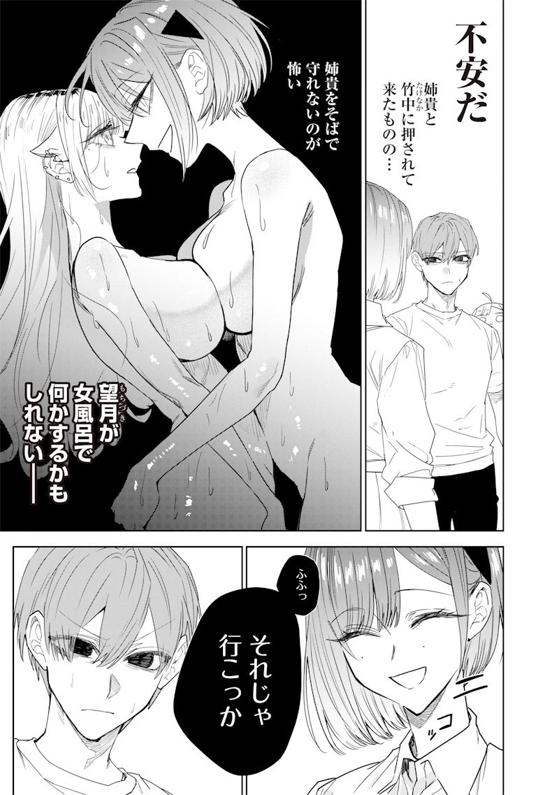 生意気なギャル姉を解らせる話 第43話 - 3