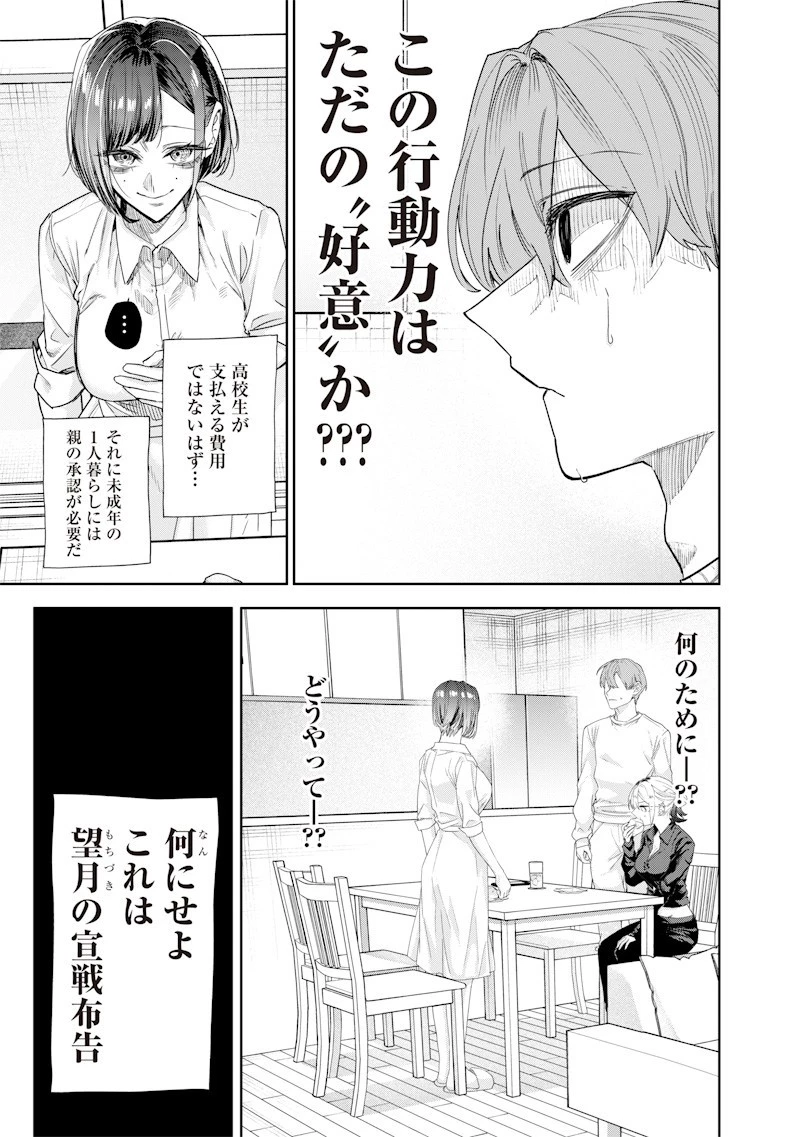 生意気なギャル姉を解らせる話 第42話 - 3