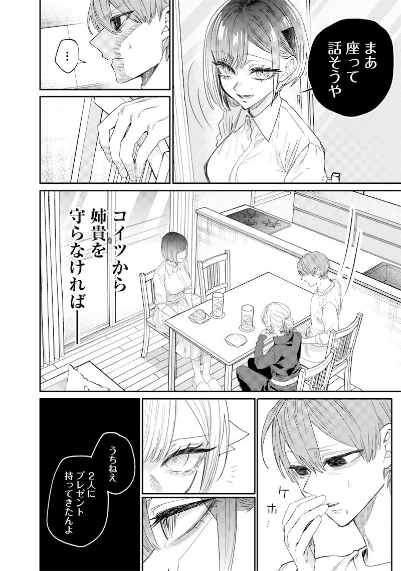 生意気なギャル姉を解らせる話 第42話 - 4