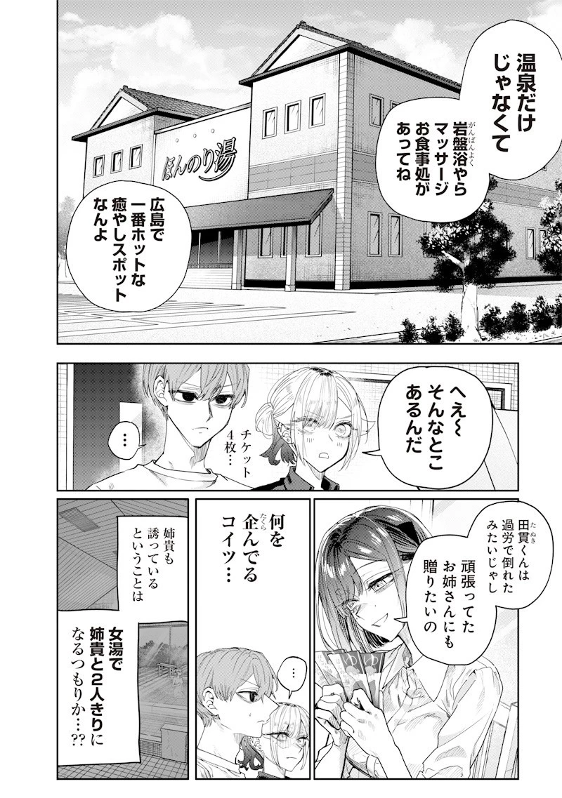 生意気なギャル姉を解らせる話 第42話 - 6