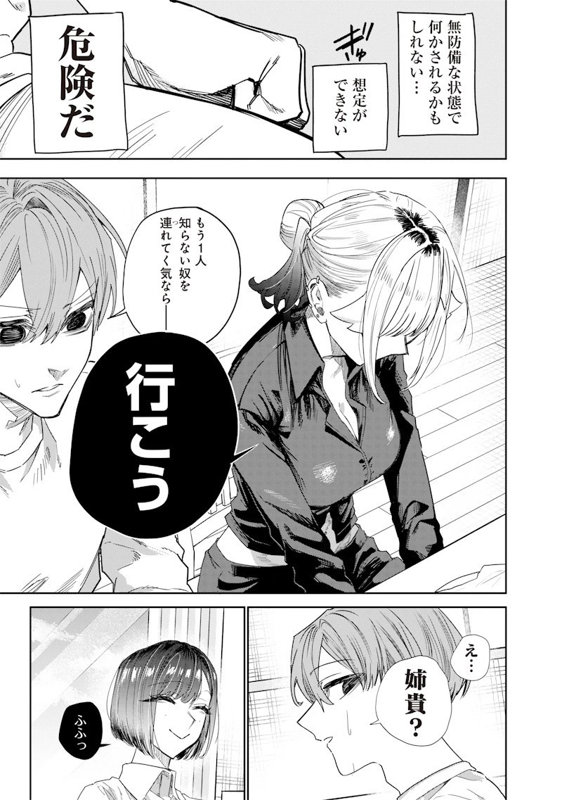 生意気なギャル姉を解らせる話 第42話 - 7