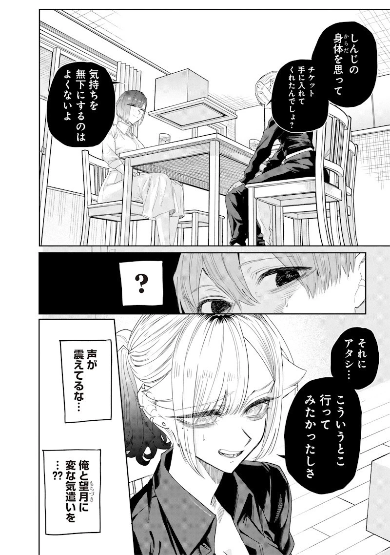 生意気なギャル姉を解らせる話 第42話 - 8